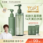 水之蔻美白身體乳套裝凈潤(rùn)沐浴露 美白保濕白嫩CP套裝