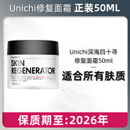 【優(yōu)選】澳洲unichi深海四十尋面霜女fortyfathoms秋冬天保濕補水 干性膚質(zhì)50ml