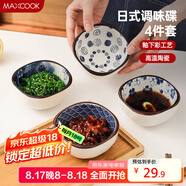 美廚（maxcook）調(diào)味碟調(diào)料碟 日式味碟碟子4個(gè)裝 家用陶瓷餐具調(diào)料醋碟MCTC8566