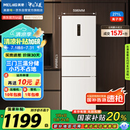 美菱（MeiLing）271升三門冰箱三開門家用變頻一級省電風(fēng)冷無霜宿舍租房小戶型冰箱占地小BCD-271WP3CX白國家補(bǔ)貼