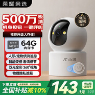 榮耀親選小湃500萬家用攝像頭無線wifi網(wǎng)絡(luò)室內(nèi)高清監(jiān)控器360度無死角帶夜視家用監(jiān)控嬰兒寵物 64G卡套餐