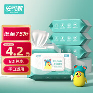 安可新 嬰兒濕巾手口濕紙巾80片*5包 新生兒紙巾寶寶柔濕巾