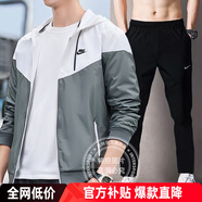 耐克（NIKE）運動(dòng)套裝男裝 2025秋季新款潮流時(shí)尚夾克外套 薄款梭織長(cháng)褲兩件套 727325-084+FB7498-010/2件套 L /175