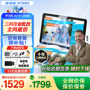 步步高A2 6+256G 【國家補貼】學(xué)習(xí)平板 學(xué)生平板 早教機 X2學(xué)習(xí)機平板小學(xué)到高中課程同步 兒童點讀機 A2（6+2）+256G【貝母白】