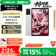 聯(lián)想平板電腦 國家補(bǔ)貼 拯救者Y700三代 8.8寸mini小平板 165Hz高刷電競 驍龍8Gen3 2.5K 12+256G白