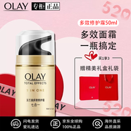 Olay玉蘭油官方旗艦正品護(hù)膚套裝多效呵護(hù)系列防曬霜七夕禮物 修護(hù)霜50ml
