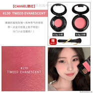 香奈兒（Chanel）烘焙腮紅試色小樣顯色蜜桃膨脹44330370440持久69 編織#130 單色 0.3g