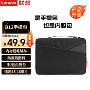 聯(lián)想（Lenovo）聯(lián)想筆記本電腦包手提包15-16英寸內膽包公文包適用小新 ThinkPad B12黑色