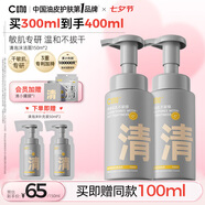 C咖清潔氨基酸泡沫洗面奶兩支裝溫和清潔凈膚控油保濕七夕情人節禮物