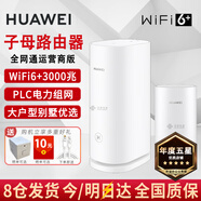 華為子母路由器q6凌霄電力線版AX3000電力貓分布式全屋WiFi6+套裝無線mesh大戶型穿墻王PLC雙頻5G游戲7 Q6子母路由器【W(wǎng)iFi6+3000M】運營商版