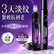 凈麗顏賦活抗皺眼油a醇淡紋細紋提拉緊致眼霜眼滾珠子熨斗2支