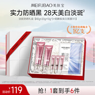 美膚寶淡斑防曬禮盒（40g+20g+10g*3+美白面膜1片）遮瑕防紫外線(xiàn)套裝