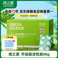 綠之源360升級(jí)版除甲醛活性炭6kg新房除甲醛碳包新車(chē)除味凈化活性炭包