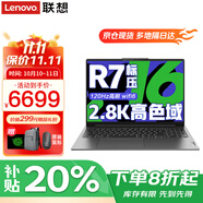 聯(lián)想小新Pro16 2025筆記本電腦AI元啟超能本補貼20%銳龍版可選 高性能輕薄辦公學(xué)生游戲網(wǎng)課手提本 小新Pro16 銳龍7 H255 32G 1T固態(tài) IPS全高清屏 精裝升級 滿血性能顯卡