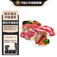 FBU牛排保鮮局原切牛排雪花上腦西冷肉眼板腱牛扒無(wú)添加新鮮牛肉厚切 肉眼*3+西冷*4+上腦*5+送鑄鐵鍋