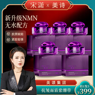 美詩(shī)【無(wú)水配方】宋瀟正品美詩(shī)重組膠原霜紫繃帶抗皺緊致四季保濕面霜 5瓶