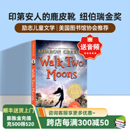 印第安人的麂皮靴 英文原版小說 Walk Two Moons  平裝 紐伯瑞獲獎(jiǎng)系列 無悔追尋