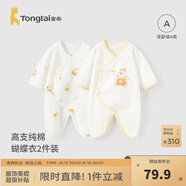 童泰嬰兒連體衣新生兒衣服四季0-6月初生寶寶哈衣爬服純棉內衣2件裝 小熊黃 66cm (建議3-6個月身高60-68cm)