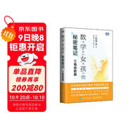 數學(xué)女孩的秘密筆記：三角函數篇（圖靈出品）