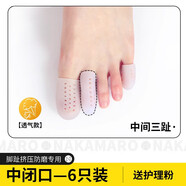 法·瑪莎 FAV MARTHA德國品質腳趾保護套硅膠透氣防磨大小腳趾頭護腳趾套鞋防擠壓磨腳 [透氣款]中閉口6只(中間三趾) 均碼