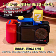 GEEKSEEK 大疆Action3/4/5通用街頭風格手柄快門裝飾配件手繩套裝原裝兔籠快速釋放配件 馬里奧問號