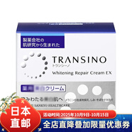 第一三共日本直郵 TRANSINO一三共升級(jí)版面霜 EX 針對(duì)肝斑 暗沉 保濕提亮 面霜EX 一瓶 35g
