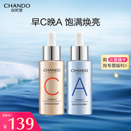 自然堂早C晚A精華組合兩件套 修護(hù)保濕緊致舒緩七夕情人節(jié)禮物