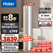 海爾（Haier）凈省電空調 新一級能效變頻省電 2匹3匹客廳空調立式柜機 靜悅空調 以舊換新國家補貼20% 2匹 一級能效 強勁冷暖 靜悅50KCA