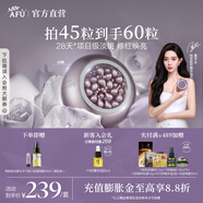 阿芙（AFU）董潔代言紫丸子次拋精華4.0極光玫瑰美白淡斑面部精油送禮物 45粒