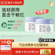 松達(dá)特護(hù)霜嬰兒舒緩面霜滋潤保濕寶寶亞麻籽油擦臉?biāo)o(hù)膚口水膏潤膚霜 【囤貨推薦】特護(hù)霜48g*2