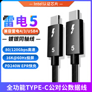 尚優(yōu)琦TYPE-C數(shù)據(jù)線雷電5雷靂3適用蘋(píng)果華碩ROG雷蛇筆記本電腦USB4移動(dòng)硬盤(pán)擴(kuò)展塢外置顯卡塢投屏連接線 編織線身｜PD240W｜8K60Hz｜80Gbos 1.5m｜雷電5鍍銀同軸線【Inte