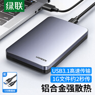 綠聯(lián) USB3.1移動硬盤盒 2.5英寸外置硬盤盒 適用筆記本電腦臺式機外接SATA串口SSD固態(tài)機械硬盤盒子