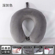 糜嵐（MieLanat）記憶棉u型枕旅行熱門(mén)頸枕脖子枕純色飛機高鐵睡覺(jué)護 【F02經(jīng)典版】深灰 U型枕+普通眼罩+耳塞+收納袋+彩盒