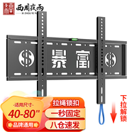 西周夜雨 電視掛架（40-80英寸）支架壁掛掛墻適用于小米海信TCL專用電視機(jī)架子創(chuàng)維索尼樂視康佳海爾華為
