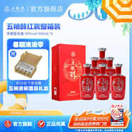 五糧液（WULIANGYE）【清涼季搶購(gòu)中】五糧醇紅裝50度濃香型白酒 50度 500mL 6瓶