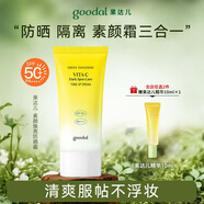 果達(dá)兒（goodal）素顏防曬霜50mlSPF50+祛斑提亮美白隔離防曬三合一偽素顏懶人霜