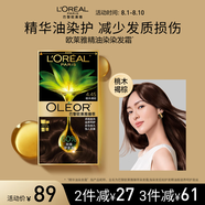 歐萊雅臻萃精油染染發(fā)劑 男女遮蓋白發(fā) 自己在家染發(fā)膏4.45桃木褐棕