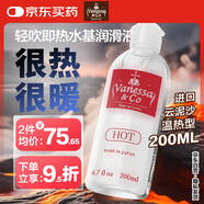 vanessa & co潤滑液熱感潤滑油云泥沙人體潤滑劑成人男女用情趣水性200ml