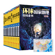 【當當】中國國家地理百科全書(shū) 珍藏版 套裝共10冊 中國地理常識全知道百科全書(shū)人文地理總論地理知識城市建設劃分百科書(shū) 正版書(shū)籍 環(huán)球國家地理百科全書(shū) 附贈大尺寸中國地圖