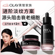 玉蘭油（OLAY）【陳麗君同款】淡紋黑管面霜精華禮盒護膚品套裝七夕情人節禮物