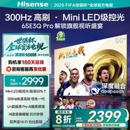 海信電視65E3Q Pro 65英寸【海信空調(diào)看球搭子，看得爽涼得快】高刷MiniLED級控光   國家補(bǔ)貼以舊換新
