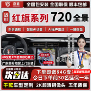 京盾適用720度360全景影像系統(tǒng)大眾車(chē)機(jī)導(dǎo)航一體機(jī)中控大屏本田豐田 紅旗H5 HS5 H7 H9 HS9 6D全景 720度汽車(chē)行車(chē)記錄儀加裝倒車(chē)高清