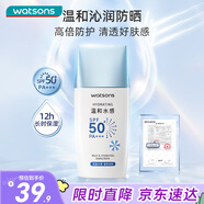 屈臣氏溫和水感保濕防曬乳 SPF50+ PA+++50g清爽男女軍訓(xùn)