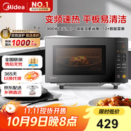 美的（Midea）家用變頻微波爐平板式易清潔 800W微波速熱 一鍵智能菜單 鉆石背板 微晶面板加熱20L（PM20M2）