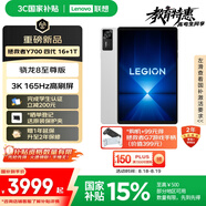 聯(lián)想拯救者Y700四代【國(guó)家補(bǔ)貼】8.8英寸游戲平板 驍龍8至尊版 3K 165Hz高刷 銅制大VC 16+1TB冰魄白