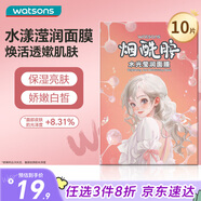 屈臣氏水漾瀅潤面膜10片裝 煙酰胺補水保濕透亮舒爽肌膚收縮毛孔修復
