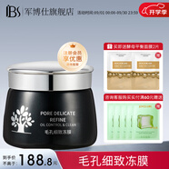 軍博仕毛孔細致凍膜120g 軍博士官方控油保濕清潔泥膜