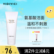 VIDIVICI氨基酸洗面奶深層清潔泡沫綿密溫和水潤(rùn)潔面乳110ml女生生日禮物