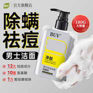 BUV祛痘洗面奶氨基酸去黑頭控油收縮毛孔除螨蟲男士專用青少年