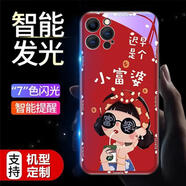 機(jī)旺馬適用富婆發(fā)光手機(jī)殼蘋(píng)果15/華為/小米/三星/VIVO/OPPO來(lái)電閃手機(jī) 【智能發(fā)光殼】小富婆紅底 蘋(píng)果15promax(送膜)